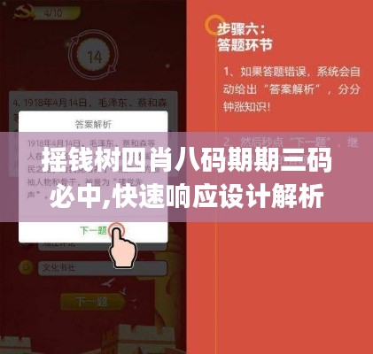 摇钱树四肖八码期期三码必中,快速响应设计解析_精简版79.427-3