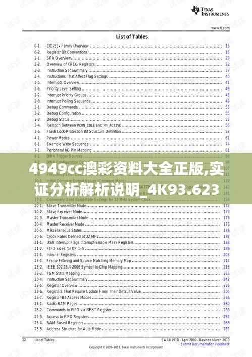 4949cc澳彩资料大全正版,实证分析解析说明_4K93.623