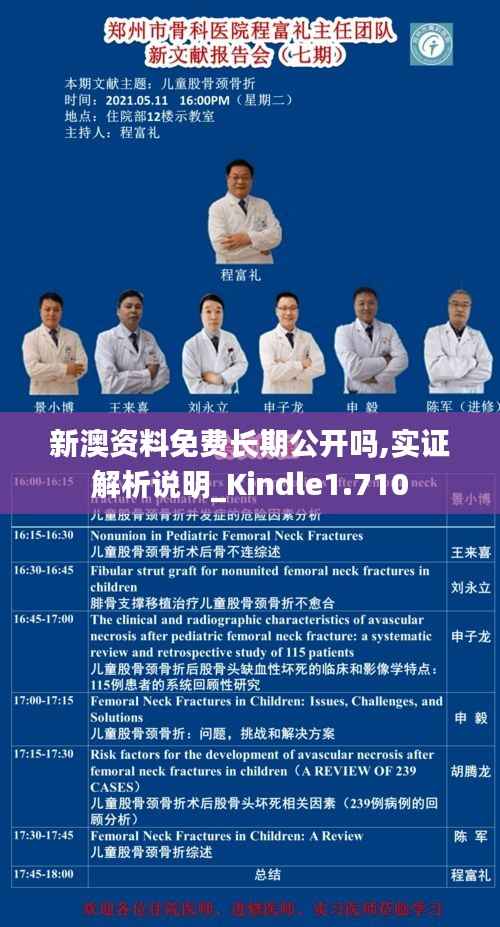 新澳资料免费长期公开吗,实证解析说明_Kindle1.710
