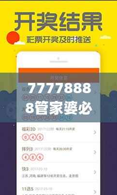 77778888管家婆必开一肖,实地考察数据执行_开发版5.222