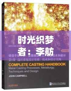 时光织梦者:李舫金的最新艺术探索