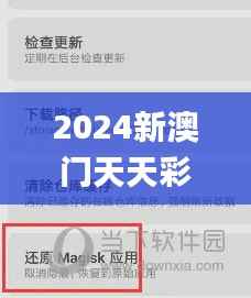 2024新澳门天天彩免费资料大全特色,前沿说明解析_苹果款9.386