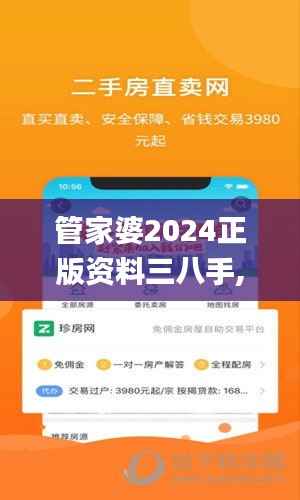 管家婆2024正版资料三八手,创新性策略设计_苹果版10.452