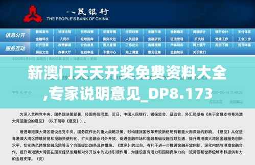 新澳门天天开奖免费资料大全,专家说明意见_DP8.173