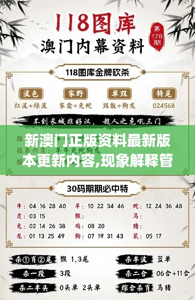 新澳门正版资料最新版本更新内容,现象解释管理_挑战版5.555