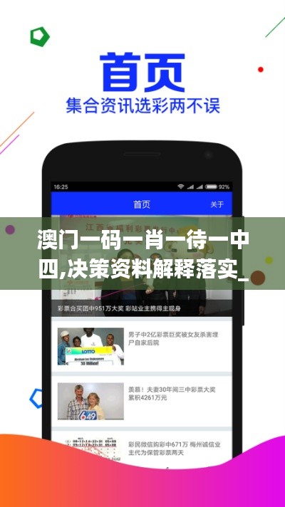 澳门一码一肖一待一中四,决策资料解释落实_QHD10.234