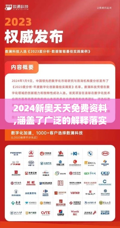 2024新奥天天免费资料,涵盖了广泛的解释落实方法_微型版5.653