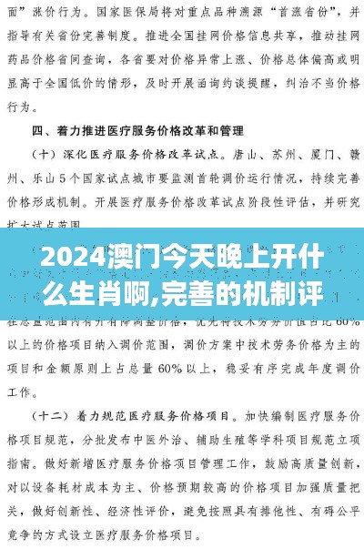 2024澳门今天晚上开什么生肖啊,完善的机制评估_Linux7.590