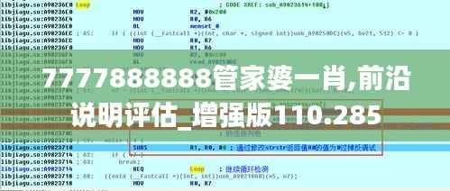 7777888888管家婆一肖,前沿说明评估_增强版110.285