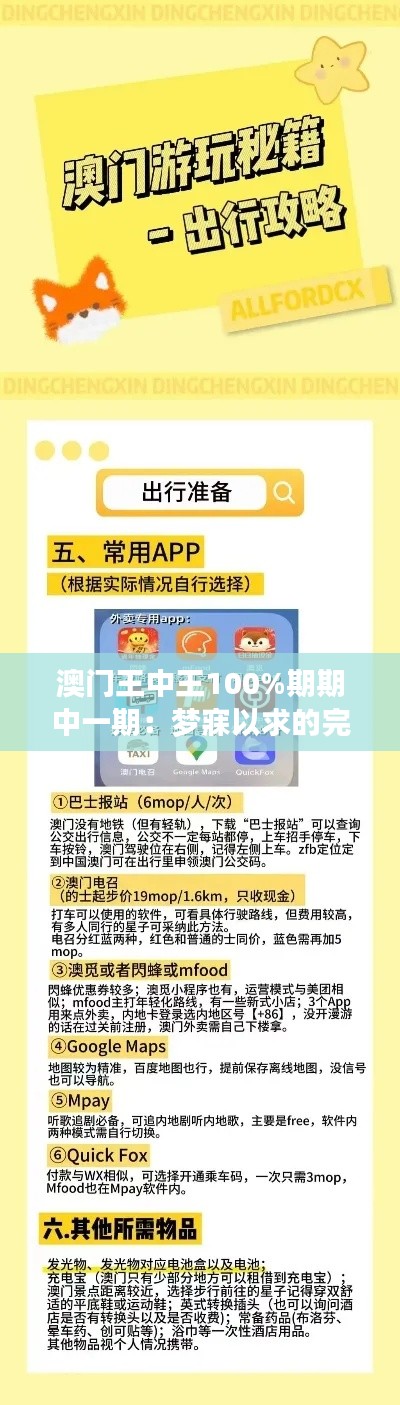澳门王中王100%期期中一期:梦寐以求的完美投注策略