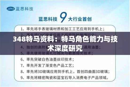 348特马资料:特马角色能力与技术深度研究