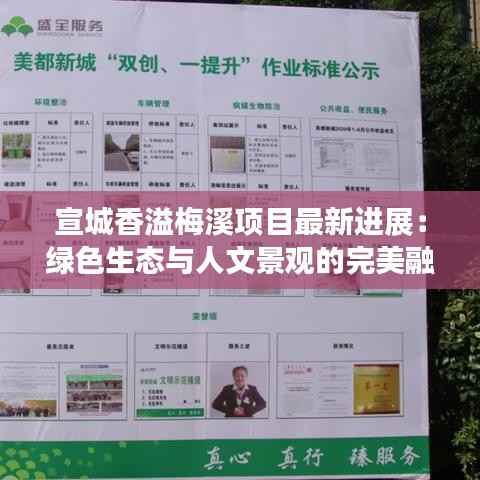 宣城香溢梅溪项目最新进展:绿色生态与人文景观的完美融合
