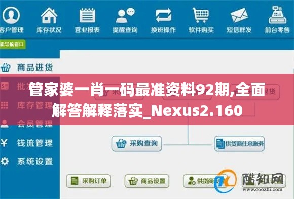 管家婆一肖一码最准资料92期,全面解答解释落实_Nexus2.160
