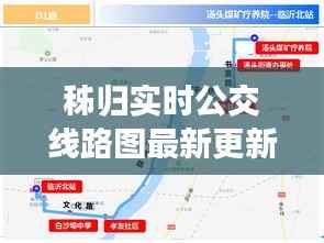 秭归实时公交线路图最新更新,出行更便捷!
