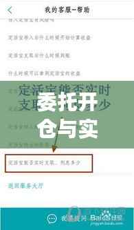 委托开仓与实时开仓:交易策略的智慧选择