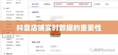 抖音店铺实时数据的重要性