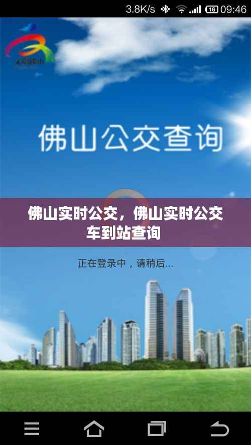 佛山实时公交，佛山实时公交车到站查询 