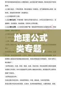 地理公式类专题,地理公式七年级