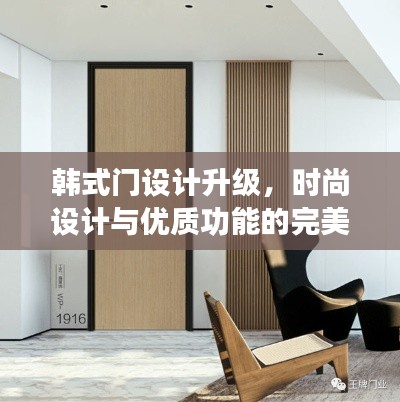 韩式门设计升级,时尚设计与优质功能的完美融合(最新款)