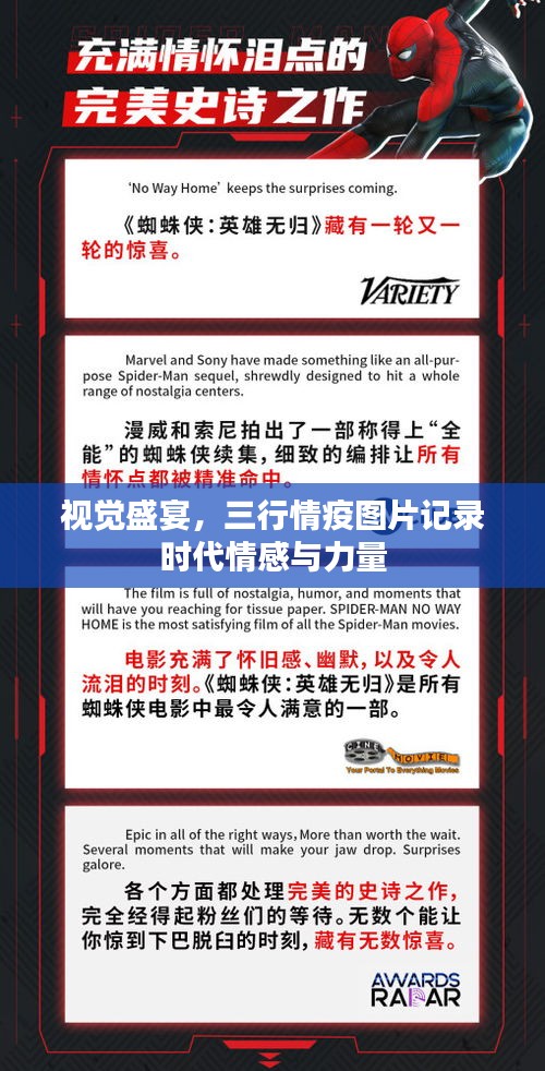 视觉盛宴,三行情疫图片记录时代情感与力量