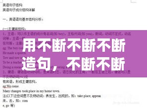 用不断不断不断造句,不断不断地造句